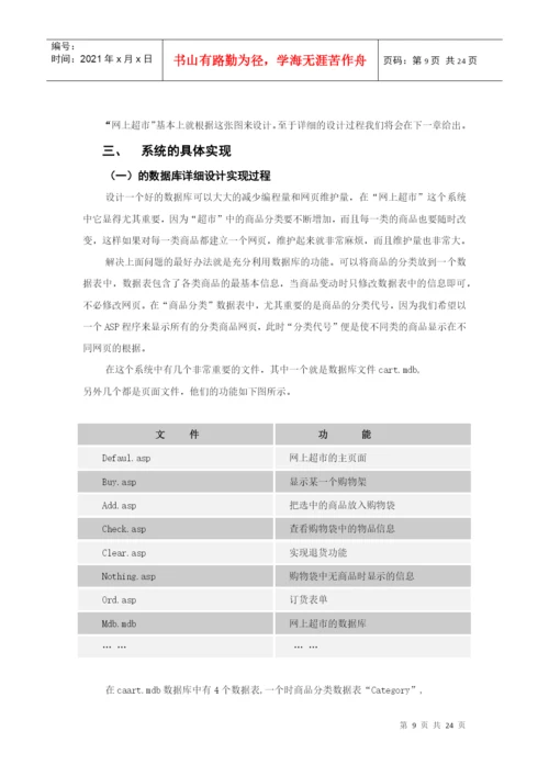 计算机应用专业 毕业论文(网上超市).docx