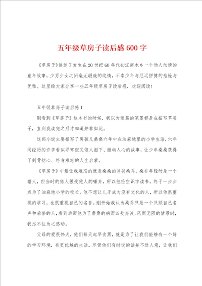 五年级草房子读后感600字