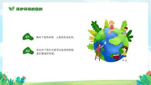 绿色清新卡通儿童65日世界环境日保护环境你我同行主题班会环境保护主题班会P