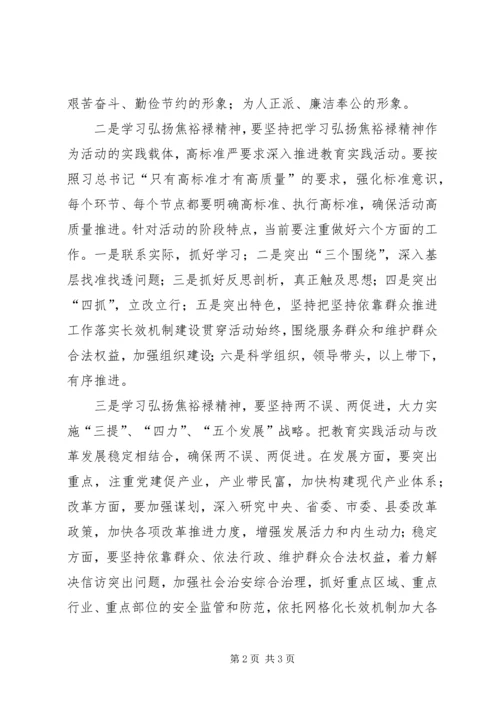 基层干部学习弘扬焦裕禄精神心得体会 (6).docx