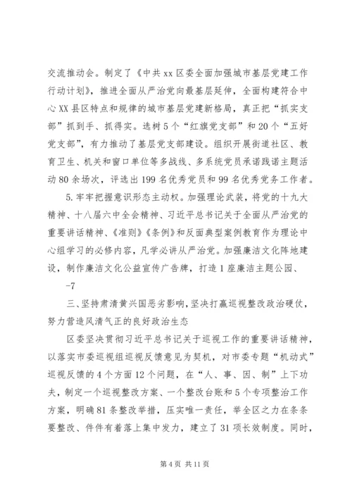 市委组织部落实全面从严治党主体责任述责报告 (2).docx