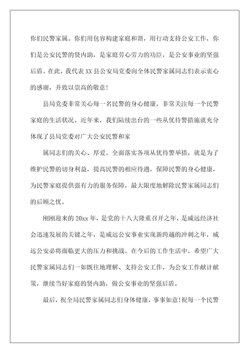 2022关于家属慰问信模板汇总十篇