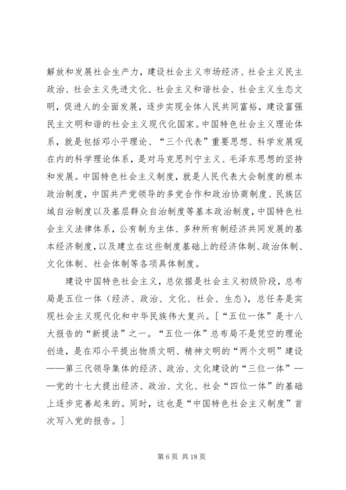 党的十八大精神传达学习提纲[精选多篇].docx