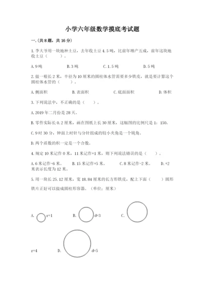 小学六年级数学摸底考试题（全国通用）.docx