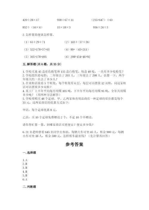 小学四年级下册数学期中测试卷（典优）word版.docx
