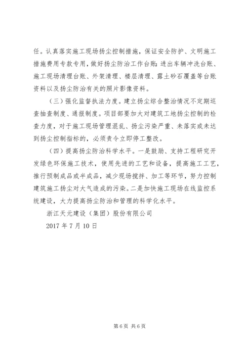 金华区建筑工地专项整治行动方案 (2).docx