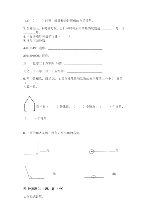 人教版小学数学四年级上册期末测试卷及解析答案.docx