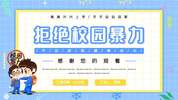 拒绝校园暴力反霸凌公益宣传通用PPT