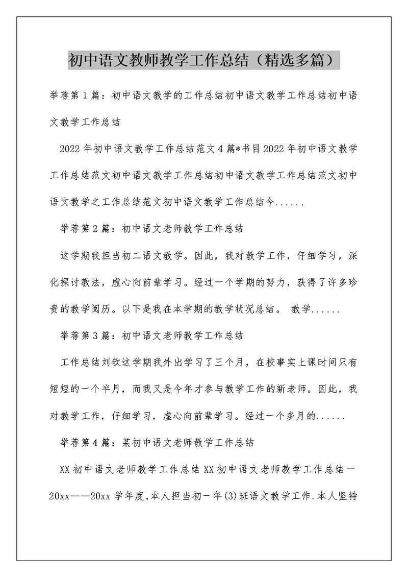 初中语文教师教学工作总结（精选多篇）