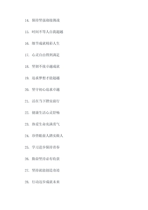 心灵守望四字标语大全