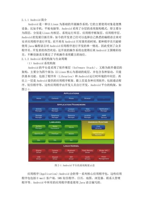 二维码识别技术在智能生活小区项目中的应用--毕业设计论文.docx