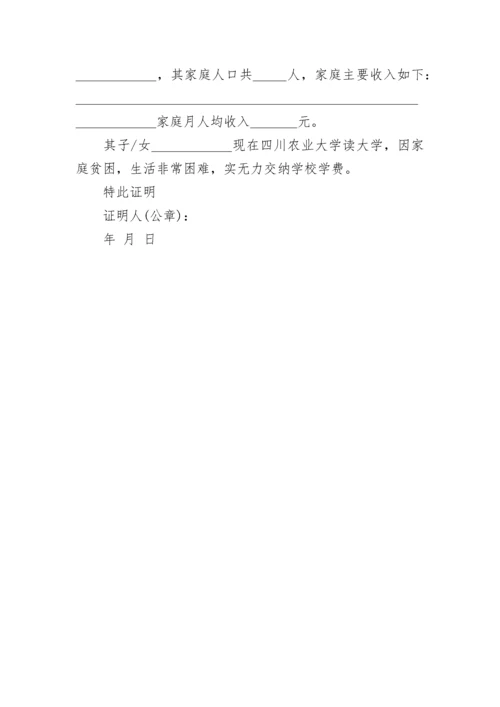 贫困学生资助证明.docx