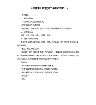 陈情表教案教案设计