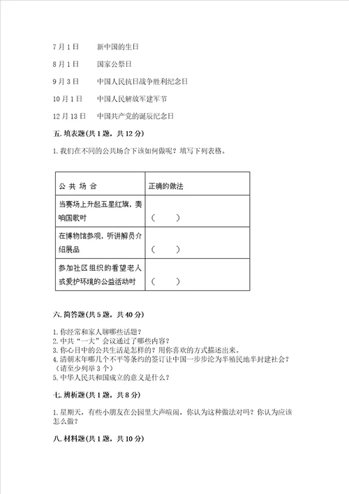 部编版五年级下册道德与法治期末综合卷及答案夺冠系列