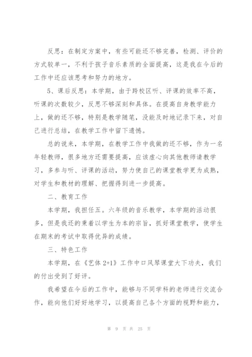 音乐教师工作心得体会10篇.docx