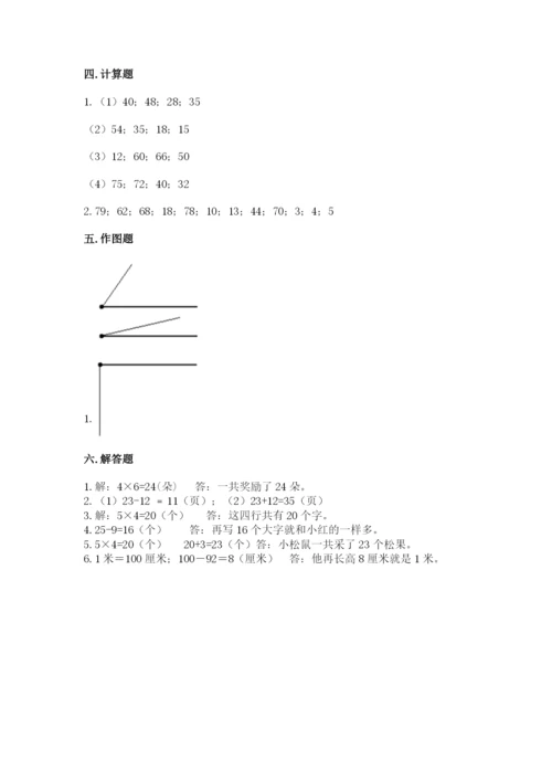 小学二年级上册数学期中测试卷附答案（巩固）.docx