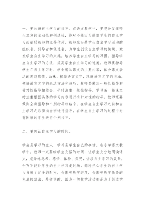 如何培养学生自主学习论文.docx