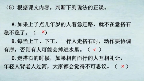 5.搭石   课件