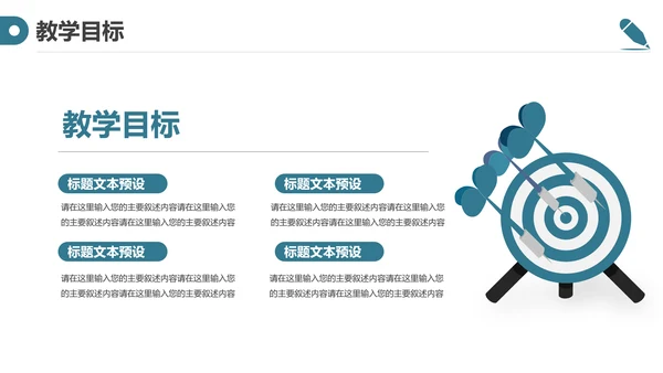 创意简约信息化教学设计公开课PPT模板