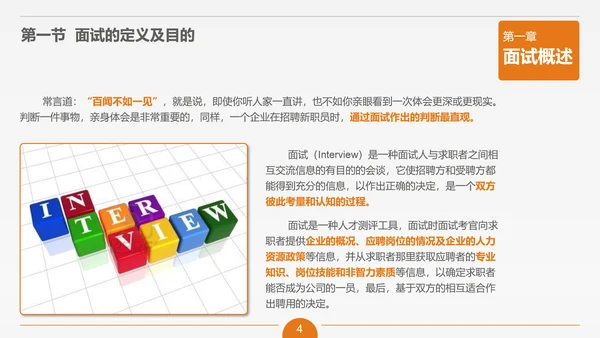 面试技能培训大学生职业教育PPT课件