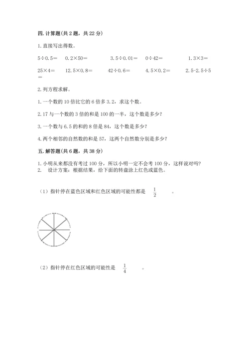 人教版数学五年级上册期末考试试卷精品（必刷）.docx