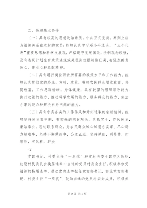 XX支部换届选举请示范文合集.docx