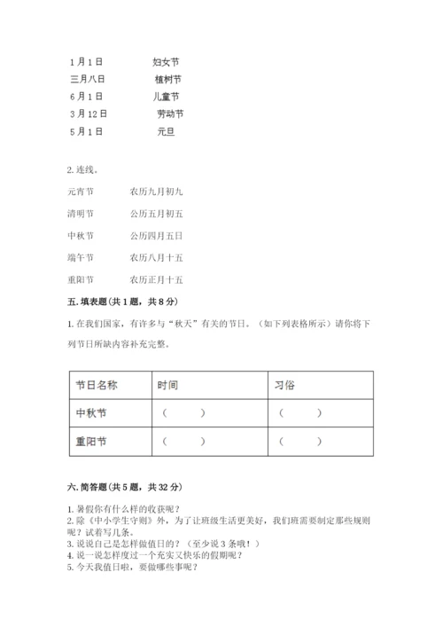 最新部编版二年级上册道德与法治期中测试卷（名师系列）.docx