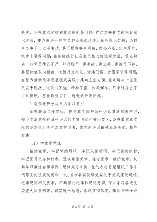 镇两学一做的实施方案.docx