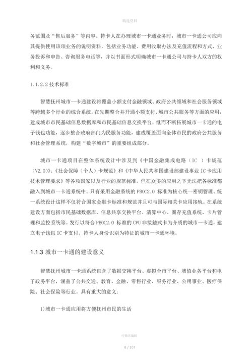 卡通初步设计方案.docx