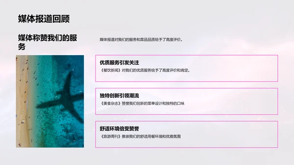 餐饮业绩半年总结