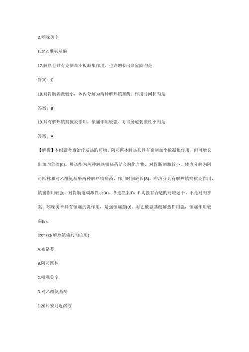 2023年执业药师考试试题4.docx