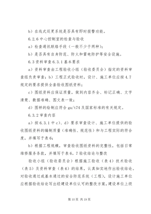 安全防范系统验收规则.docx