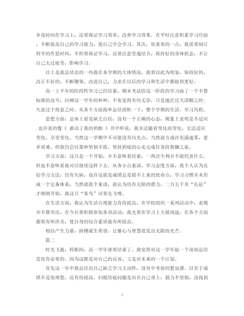 精编之高一学习自我总结范文.docx