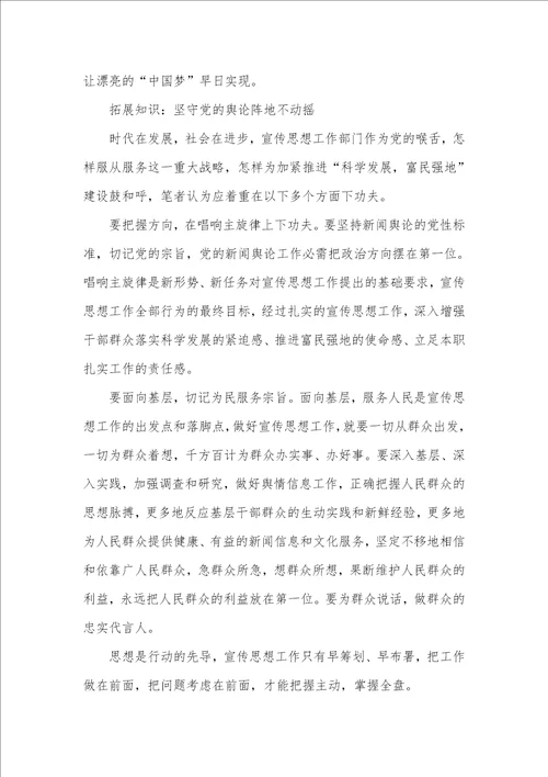 坚持党性标准心得体会党的新闻舆论工作必需坚持党性标准心得