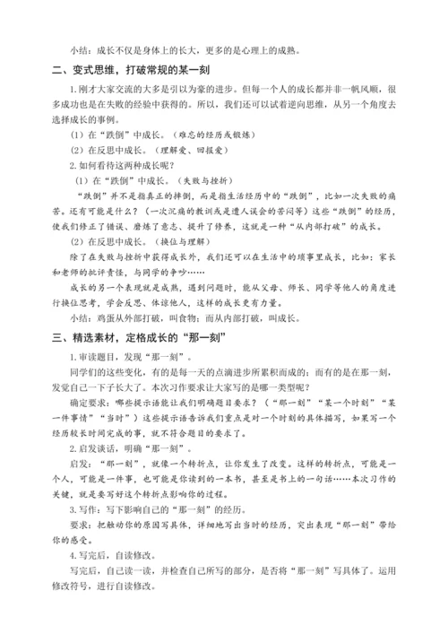 统编版五下习作  那一刻，我长大了（教案含反思）
