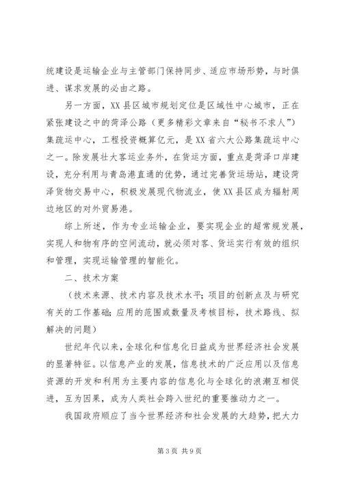 汽运公司车辆运行信息管理系统规划 (3).docx