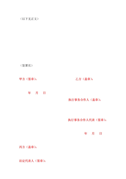 新编增资扩股协议.docx