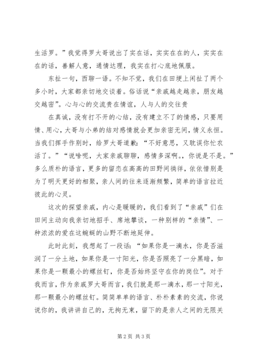 结对认亲活动心得体会 (7).docx