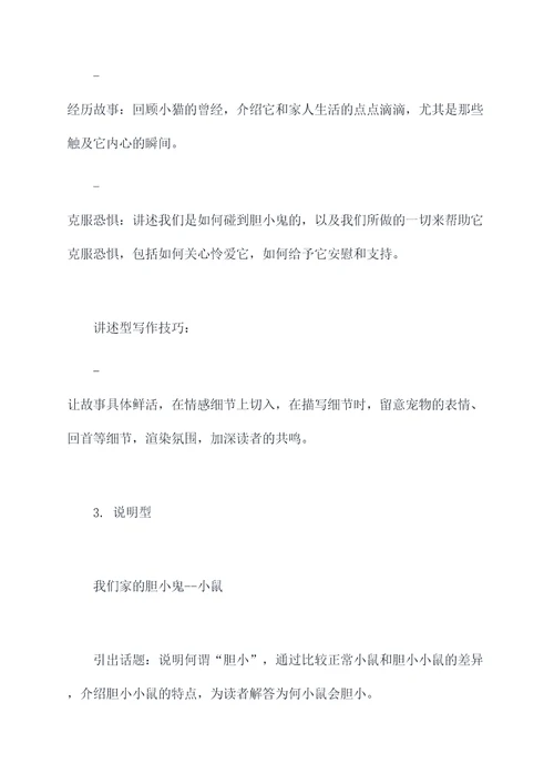 我们家的胆小鬼作文提纲