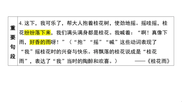 统编版语文五年级上册第一单元核心知识梳理课件