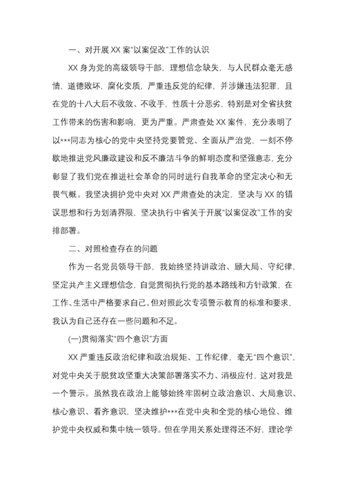 在“以案促改”专题生活会上的发言提纲3篇范文合辑