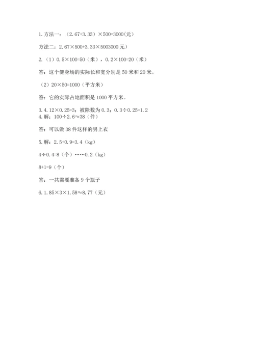 人教版小学五年级上册数学期中考试试卷及参考答案（研优卷）.docx