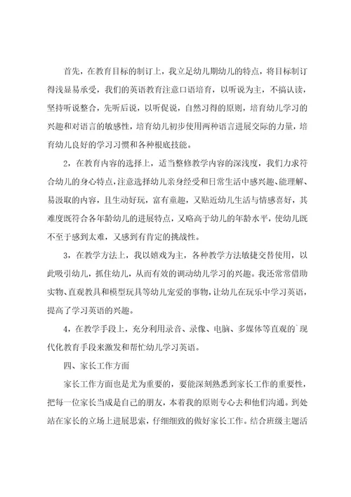 英语师范类职业生涯规划书