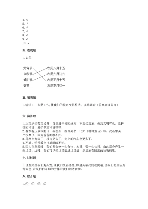 部编版二年级上册道德与法治 期末测试卷（含答案）word版.docx
