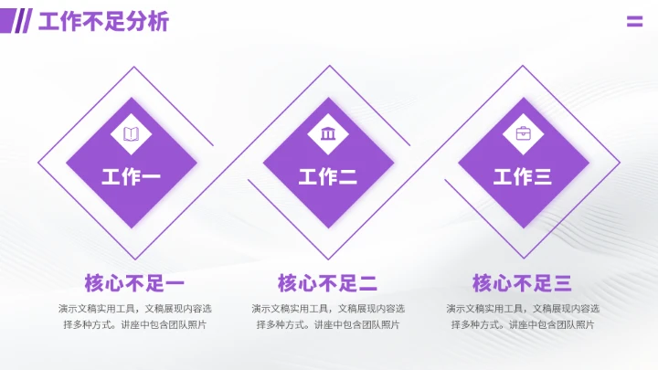 紫色工作汇报述职年终总结PPT模板