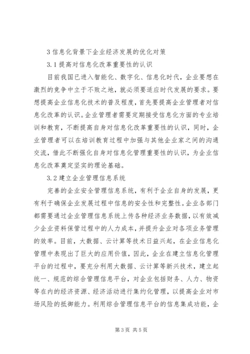 企业经济发展面临的挑战及对策.docx