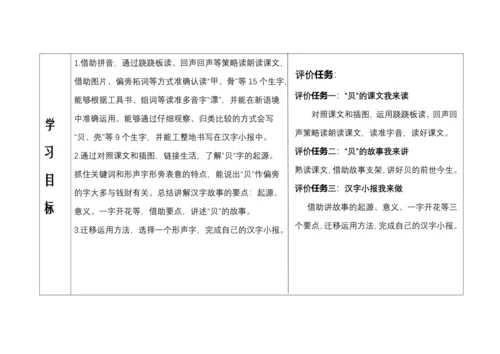 【大单元】4.精读引领课：《“贝”的故事》 教学设计
