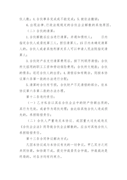 合伙人合伙协议书.docx