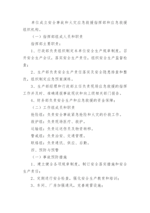 公司突发事件应急预案.docx