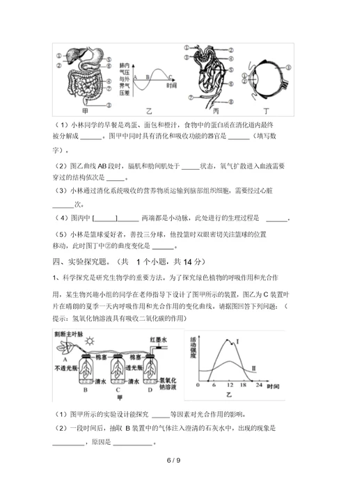 2021年九年级生物上册期末考试题及答案【最新】